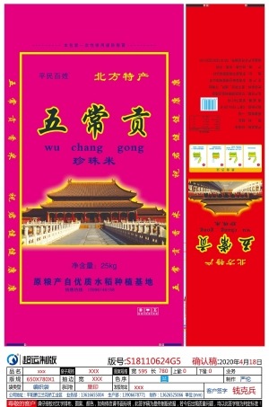 北京五常贡珍珠米